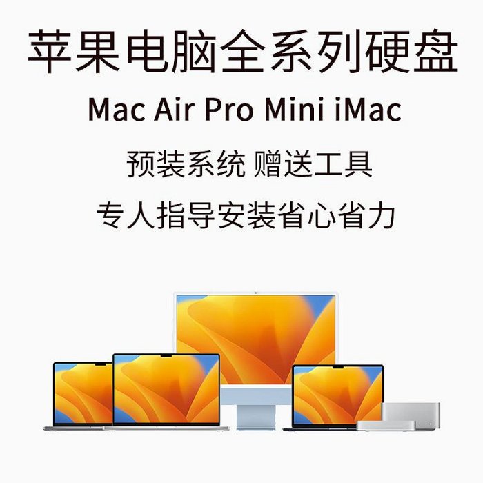 蘋果Macbook pro A1398 A1425筆電iMac一體機升級SSD固態硬碟