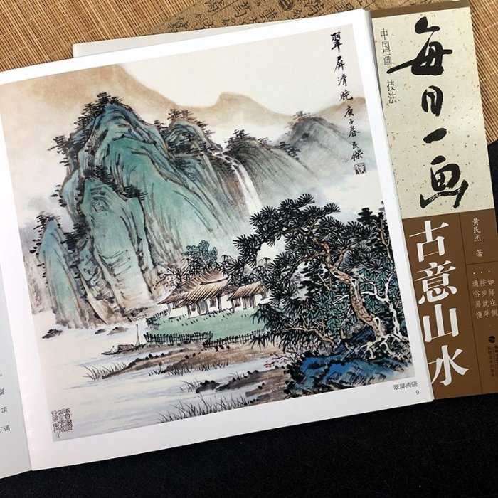 金牌書院 視頻講解 每日一畫2冊 古意山水+青綠山水 國畫基礎畫技法臨摹解析水墨寫意山水畫技法技巧教學 中國山水畫教程初學山水畫入門臨摹