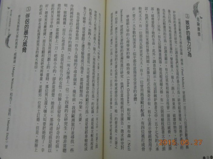 《危險激情》七成新 2003年初版 大衛*布殊著 時報文化出版 有黃斑【CS超聖文化2讚】