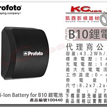 凱西影視器材【 Profoto 100440 B10x 鋰電池】專用電池 B10 B10Plus B10XPlus