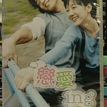 挖寶二手片-H04-040-正版DVD-韓片【戀愛ing】-林秀晶 金來沅 李美淑 崔德閔(直購價)