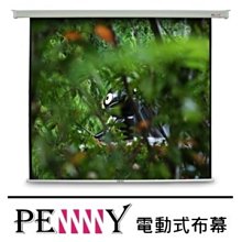 PENNY PS-150(4:3) 150 吋 方型電動幕 安裝簡易 適用會議/教學 享台灣專業保固《名展影音》