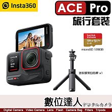 【數位達人】Insta360【ACE PRO 旅行套裝】運動相機 (內含：INSTA360 迷你腳架自拍桿+128G)