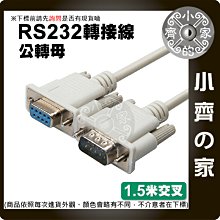 【快速出貨】RS232轉接頭 交叉 序列埠 DB9母 轉 DB9公 轉接頭 DB9轉DB9 轉接線 XP 小齊的家