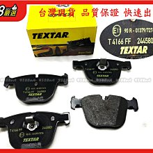 938嚴選 TEXTAR E70 E71 E72 F15 F16 F85 盤385用 剎車片 來令片 後來令片