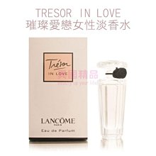 TRESOR IN LOVE 璀璨愛戀女性淡香水 4ml MINI 小香【特價】§異國精品§