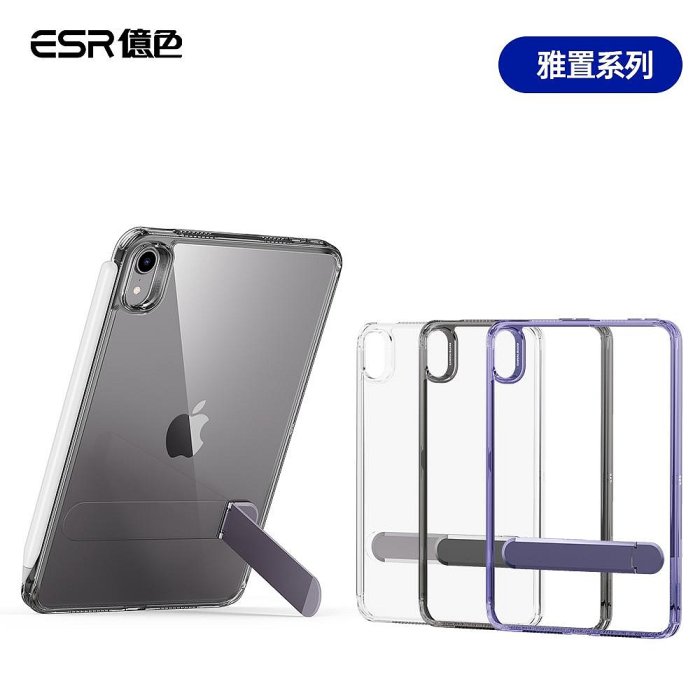 ESR億色 iPad mini 6 雅置系列平板保護套