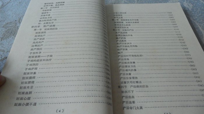 [黃色小館] 1簡體書~月經 婚孕 育兒--中醫談婦幼保健