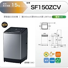 【泰宜】HITACHI 日立 SF150ZCV 15kg  溫水變頻洗衣機【另有WT-D179VG】