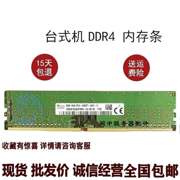 惠普光影精靈580 暗影精靈II 870 III880 8G DDR4 2400桌機記憶體