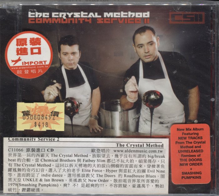 【嘟嘟音樂２】 The Crystal Method - Community Service II 美國版 (全新未拆)