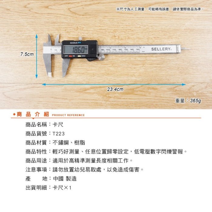 【立達】附發票 台灣公司貨 數位游標卡尺 大螢幕 液晶顯示 電子測量尺 游標卡尺 游標尺 高精準度電子【T223】