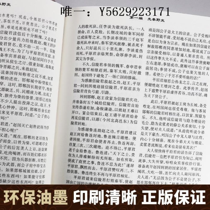 歷史書中華野史精裝版全套4冊 中國歷史書籍 中國上下五千年通史正史不敢寫的中國歷史故事書籍全集白話文從盤古開天辟地到末代