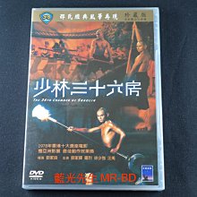 [藍光先生DVD] 少林三十六房 The 36th Chamber of Shaolin 數位化修復版 ( 得利正版 )