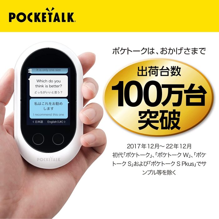 【竭力萊姆】全新 日本原裝 POCKETALK W 雙向翻譯機 即時翻譯 含兩年網路 英日語 翻譯83種語言