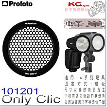 凱西影視器材 Profoto 保富圖 101201 10度蜂巢 磁吸式 A10 A1X A1 A2 專用