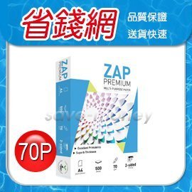 ZAP影印紙 A4 70G / ZAP多功能專用紙(10包) 影印紙 噴墨紙/雷射紙 【省錢網】A4影印紙