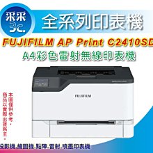 【采采3C】FUJIFILM APP C2410SD A4彩色雷射無線印表機 (單純列印)
