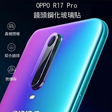 --庫米-- OPPO R17 Pro /R17 鏡頭玻璃貼 鏡頭貼 2.5D 硬度9H