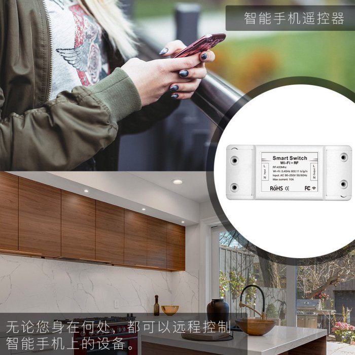 WIFI智慧通斷器 RF433隨意貼控制手機APP控制支援定時語音控制 電燈無線開關 手機WIFI遙控開關 無線遙控器