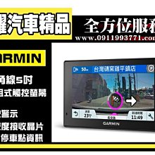 虎耀汽車精品～ Garmin Drive 52