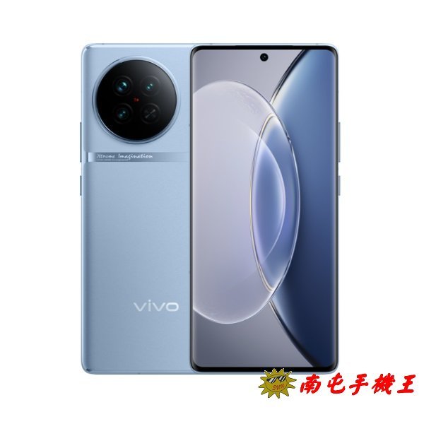 〝南屯手機王〞vivo X90 12GB / 256GB 蔡司T* 光學鏡頭 120W極速閃充 極光藍【直購價】