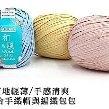 蘇菲亞 和風紙線 Wind S391 原價$180→特價$150 歐洲SOFT FEATHER ☆彩暄手工坊☆