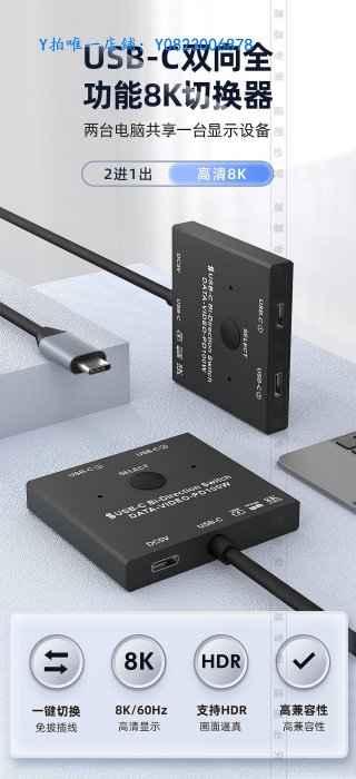 分屏器 賽基typec3.1切換器二進一出kvm分屏器USB-C雷電3接口2進1出支持數據高清視頻8K雙向分線器PD10