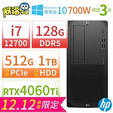 【阿福3C】12.12期間限定優惠！HP Z2 W680商用工作站i7/128G/512G+1TB/RTX4060Ti/Win10專業版/700W/三年保固