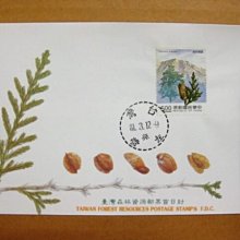 【早期台灣首日封八十年代】---台灣森林資源郵票--台灣肖楠---81年03.12---03