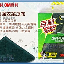 =海神坊=台灣製 3M 96R 百利強效菜瓜布 爐具 瓦斯爐 抽油煙機 鍋具 清潔油漬厚垢2pcs 20入1150元免運