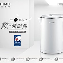 鑫冠鑫↘CHIMEI奇美 KT-10SUP0-W 1公升/不鏽鋼防燙快煮壺 (雲朵白)