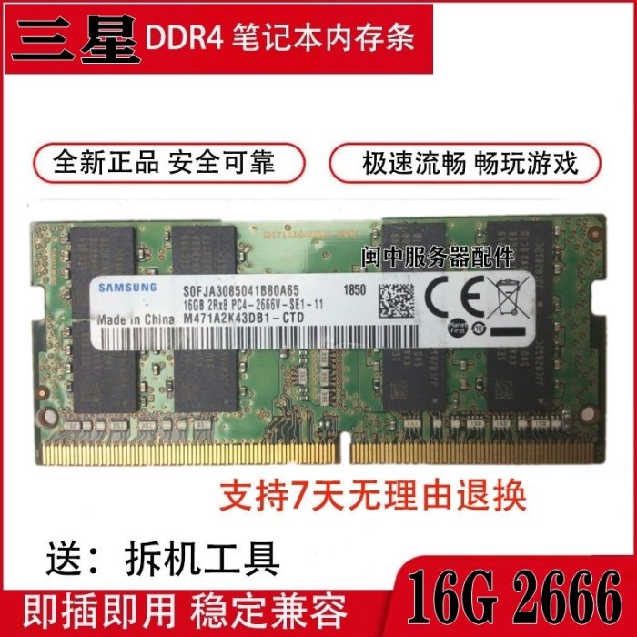 msi微星GP63 GE63 GE73 PS42 酷睿i7 8代16G DDR4 2666筆電記憶體