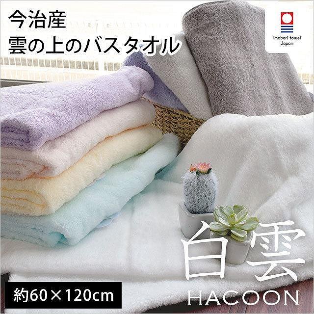 60x120cm 浴巾日本製今治毛巾 白雲 HACOON 純棉 浴巾