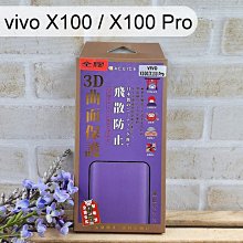 【ACEICE】全膠3D滿版鋼化玻璃保護貼 vivo X100 / X100 Pro (6.78吋)