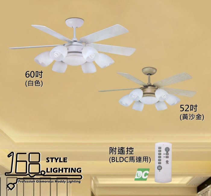 【168 Lighting】52吋6燈AC馬達（8色）藍山吊扇FS 81041-A