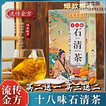 【普洱生茶】古方流傳金方十八味石清茶石茶雞內金石清茶袋泡組合茶凌雲閣茶葉