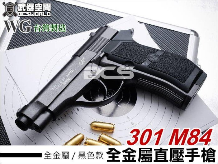 【武莊】黑色直壓槍~WG 301 M84 6mm全金屬CO2槍-WG301B