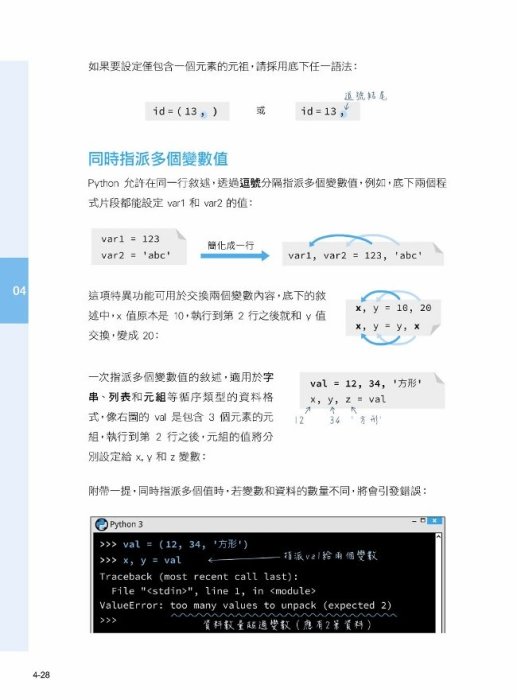 超圖解 Python程式設計入門 趙英傑著