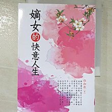 【書寶二手書T1／言情小說_AYD】嫡女的快意人生 中_伍加衣