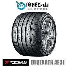 《大台北》億成汽車輪胎量販中心-橫濱輪胎 AE51【195/50R16】