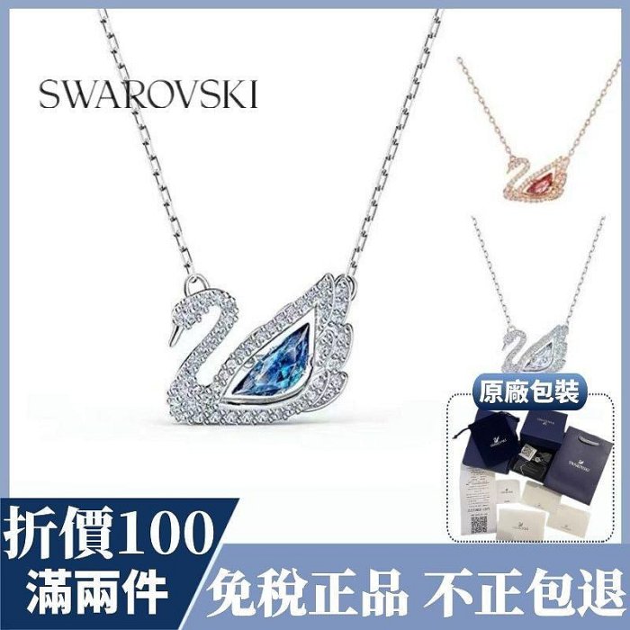 Swarovski 施華洛世奇 紀念款 浪漫天鵝 跳動的心 天鵝 項鍊 粉鑽項鏈 白鑽天鵝 鎖骨鏈 經典天鵝 玫瑰金