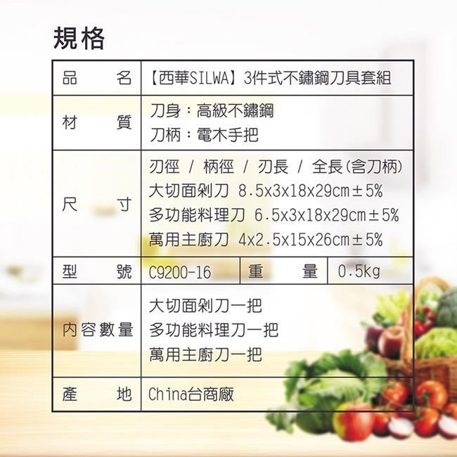 SILWA 西華 名刀 3件 萬用 剁刀 萬用刀 主廚刀 廚房 刀具 套組