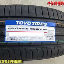 桃園 小李輪胎 東洋 TOYO PXSP SUV 255-55-19 性能 操控 舒適 全規格 全系列 特惠價 歡迎詢價