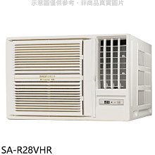 《可議價》SANLUX台灣三洋【SA-R28VHR】R32變頻冷暖右吹窗型冷氣(含標準安裝)