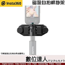 【數位達人】Insta360 原廠配件 磁吸自拍桿掛架／適用徒步旅行/潛水等／可固定在背包帶或腰帶