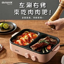 【AIWA】 愛華 火烤兩用爐 AI-DKL01