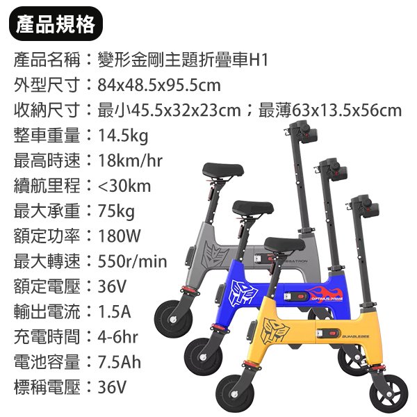 【刀鋒】變形金剛主題折疊車H1 小米有品 電動車 大黃蜂 柯博文 密卡登 變形金剛正版授權