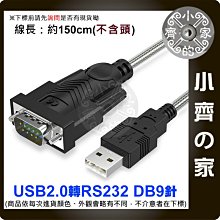 USB 轉 RS 232 DB9公 PL-2303TA 數據線 Serial Port 連接線 序列埠 轉接線 小齊的家