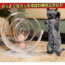 【🐱🐶培菓寵物48H出貨🐰🐹】逗貓太空環寵物轉盤益智玩具(含貓草球) 特價299元